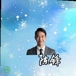 陈锋