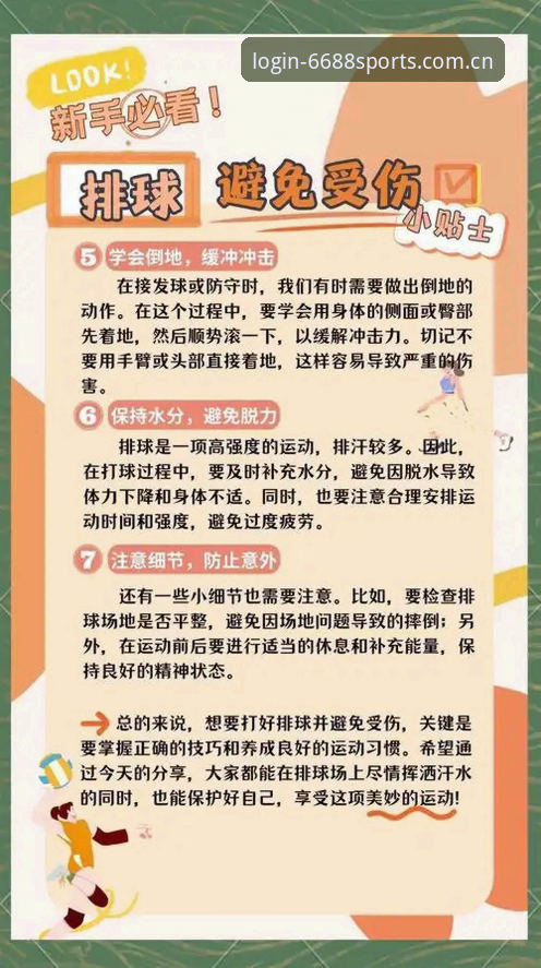 6688体育官网登录实用指南：新手必备的操作技巧与安全知识